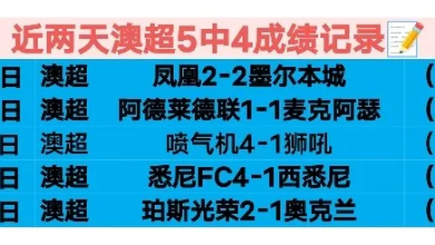 波尔图强势来袭，5胜4负能否逆转战局，一触即发！